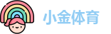 小金体育